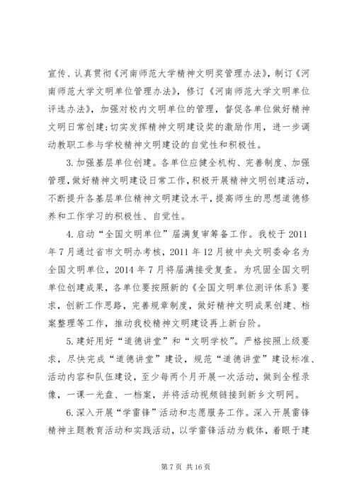 社区精神文明建设工作计划四篇.docx