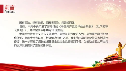 教学党的纪律处分条例PPT课件