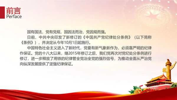 教学党的纪律处分条例PPT课件