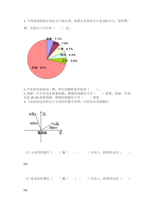 小学六年级数学上册期末考试卷及完整答案（名师系列）.docx