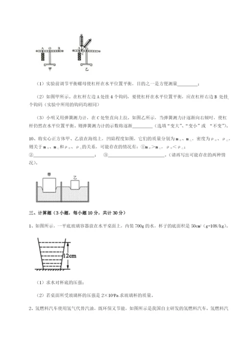 小卷练透重庆市九龙坡区物理八年级下册期末考试单元测评试题（含答案解析）.docx