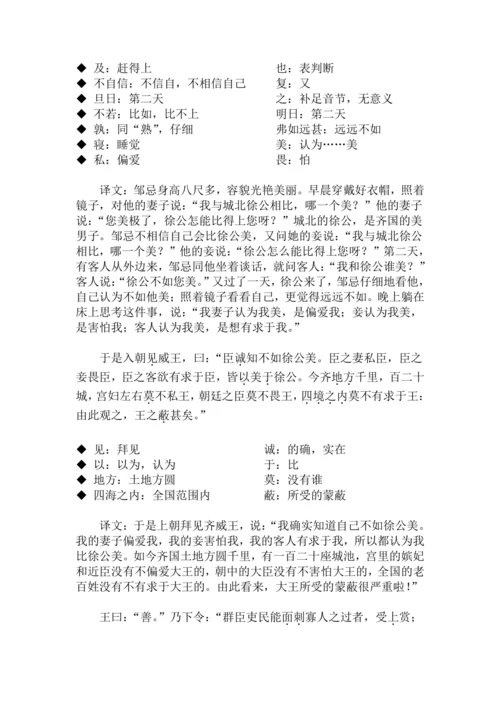 九下语文第21课《邹忌讽齐王纳谏》精品实用高效教学设计