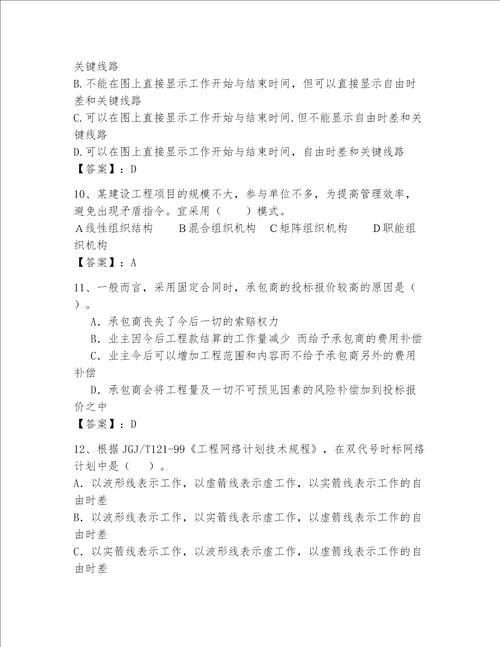 一级建造师继续教育考试题库200道附答案