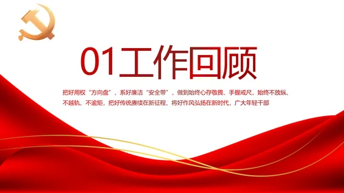 红色简约大气党建党支部工作总结PPT
