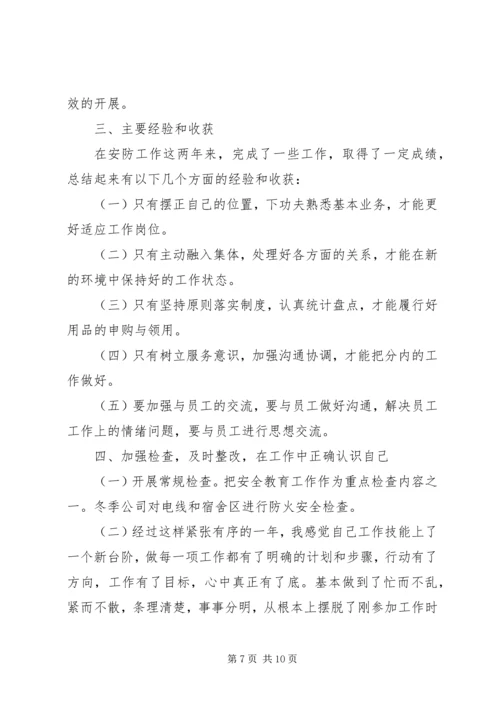 人力部工作总结2篇.docx