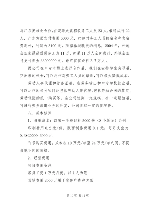 人力资源规划书.docx