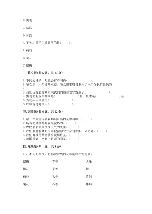 苏教版二年级上册科学期末测试卷带答案（达标题）.docx