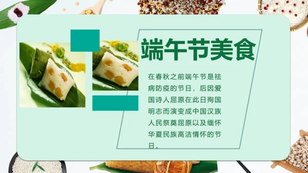 五谷粽子清新端午节通用PPT模板