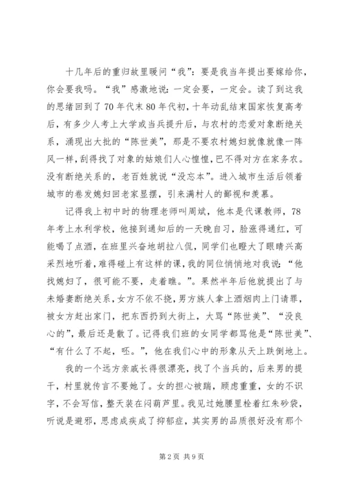 白狗秋千架的读后感.docx