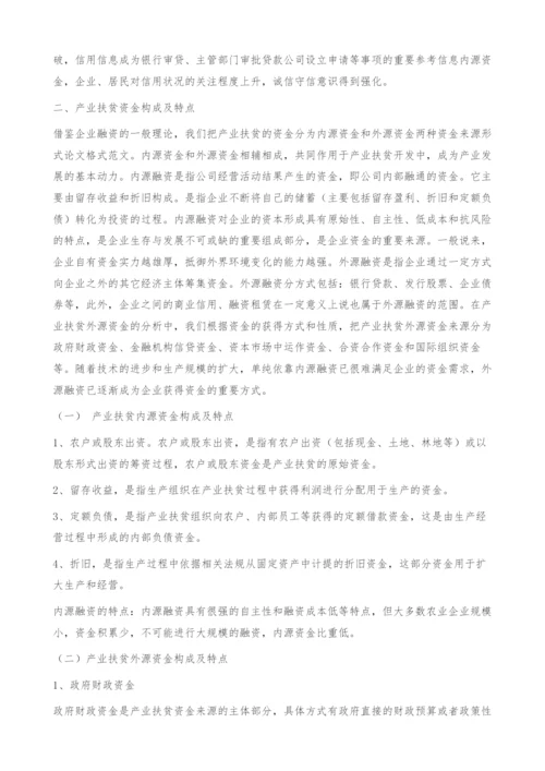 云南省产业扶贫融资问题研究-内源资金.docx
