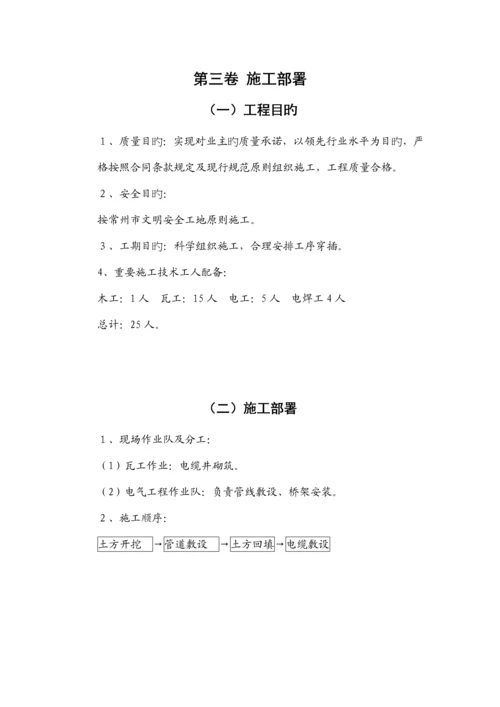 泰盈管沟桥架综合施工组织设计范本.docx