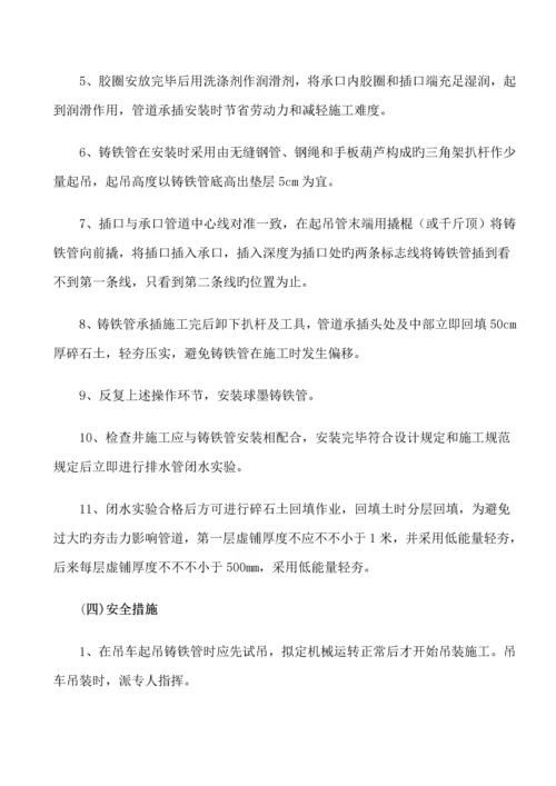 承插式球墨铸铁管安装综合施工专题方案.docx