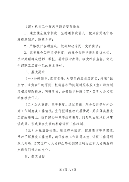 交通局民主评议政风行风工作方案.docx