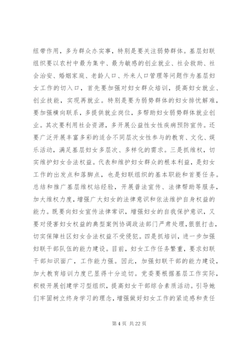 第一篇：基层妇女工作调研报告基层妇女工作调研报告.docx