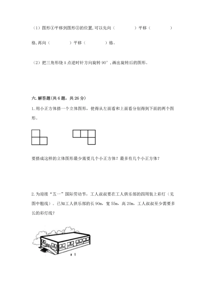 人教版五年级下册数学期末测试卷含答案【能力提升】.docx