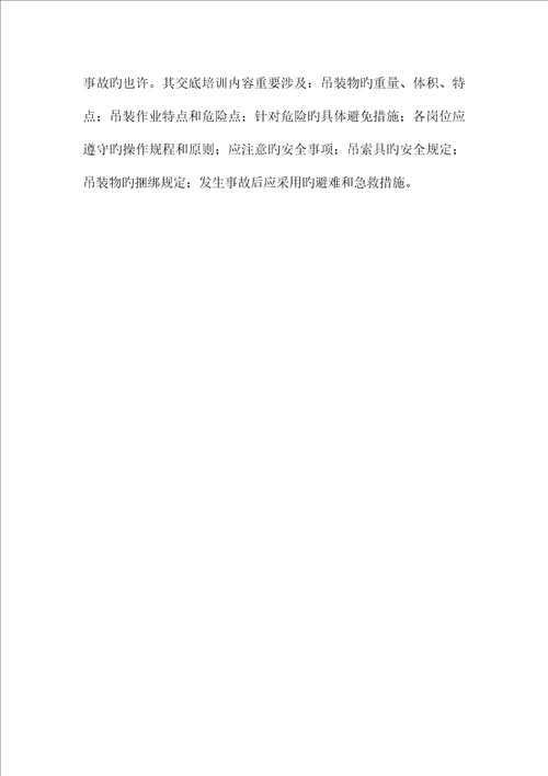 吊装危险源辨识及预防综合措施