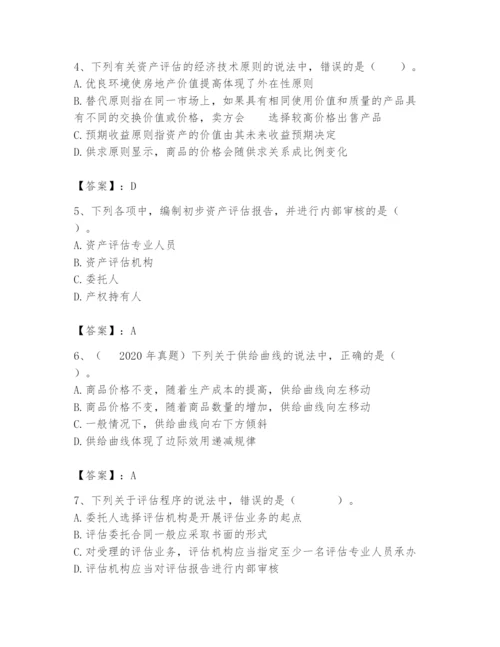 资产评估师之资产评估基础题库含完整答案【历年真题】.docx