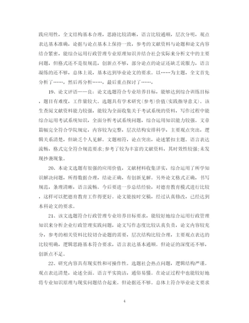 2023年大学学年论文评语.docx