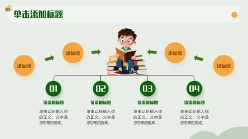 黄绿色插画风开学第一课通用PPT模板