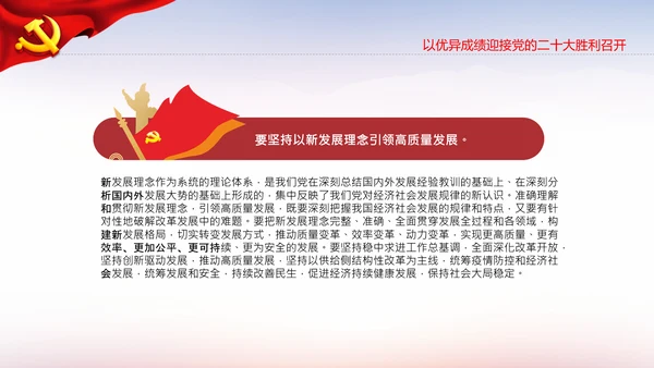 喜迎党的二十大中共二十大议程日程党课PPT