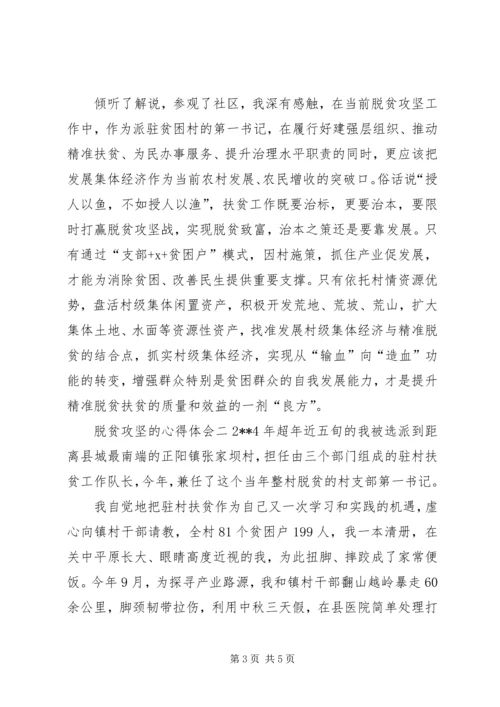 脱贫攻坚的心得体会范文.docx