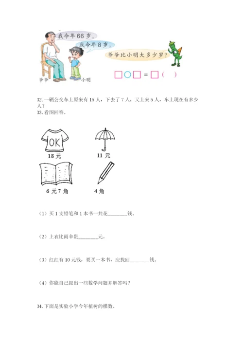 小学一年级下册数学应用题80道附答案（预热题）.docx