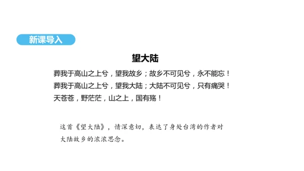 第14课 海峡两岸的交往  课件 2024-2025学年统编版八年级历史下册