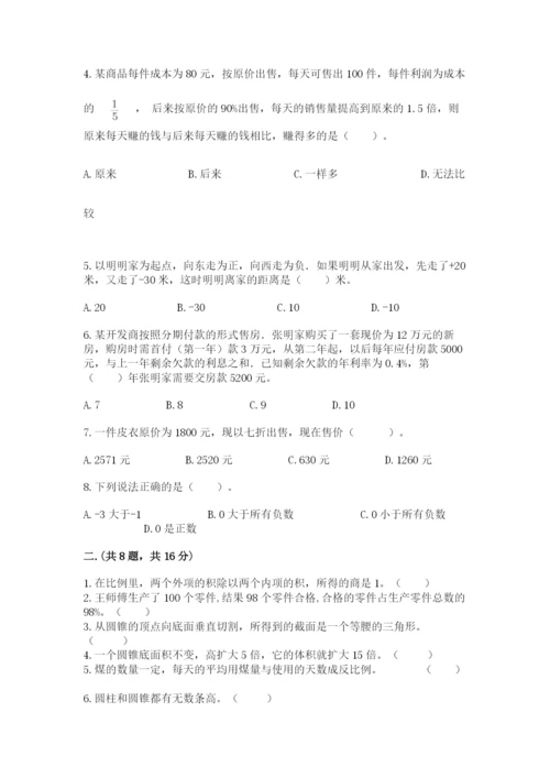 贵州省贵阳市小升初数学试卷附完整答案（必刷）.docx