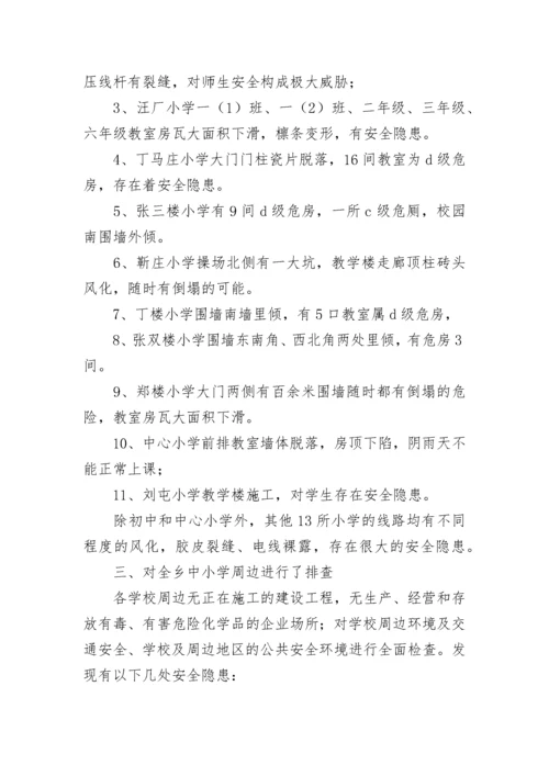 中学消防安全隐患排查整治情况报告（通用6篇）.docx