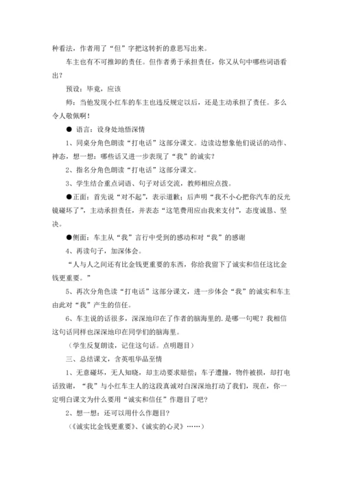 诚实与信任教案3篇.docx
