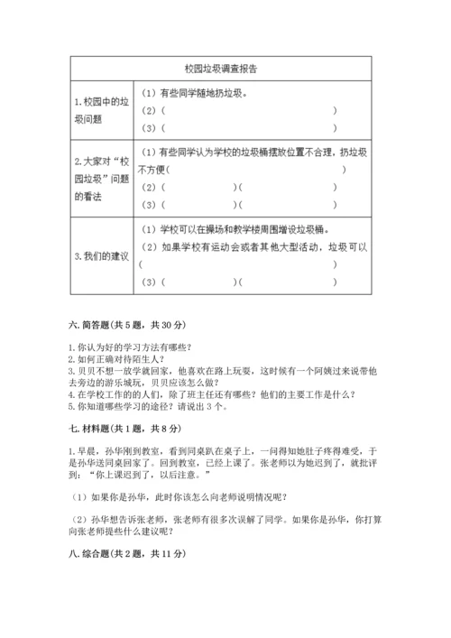 部编版三年级上册道德与法治期末测试卷【名校卷】.docx