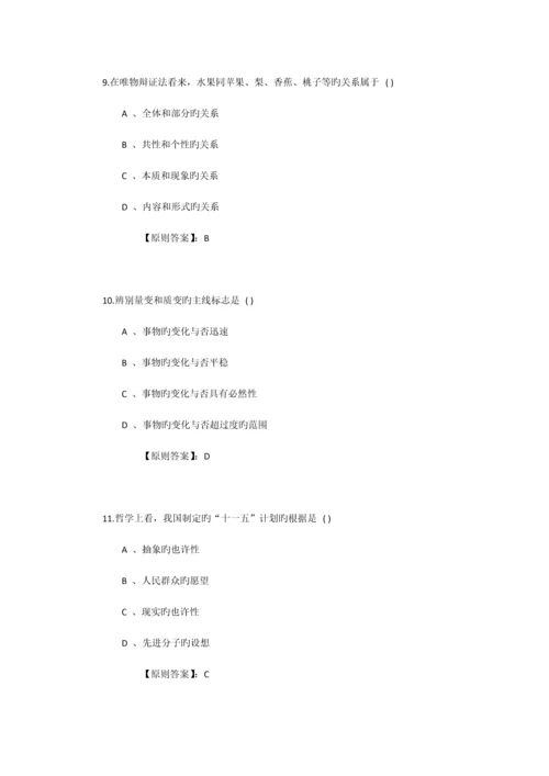 2023年自考马克思主义基本原理概论模拟试卷及答案二.docx