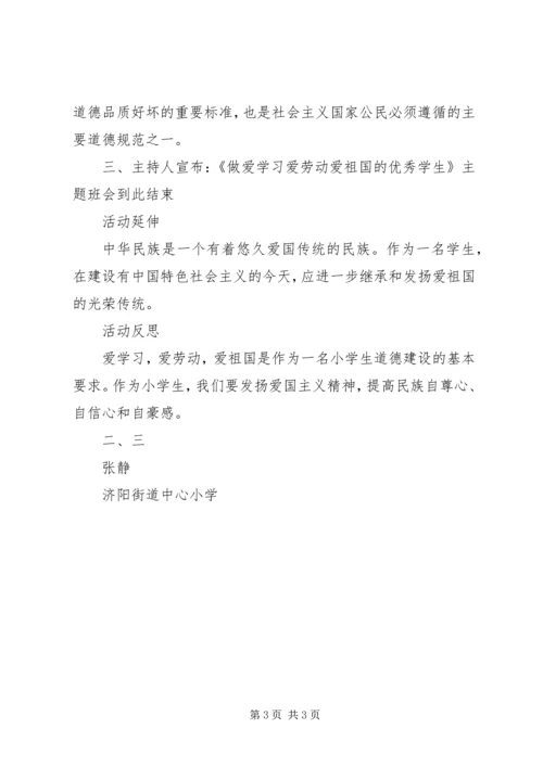 《爱学习爱劳动爱祖国》活动方案 (5).docx