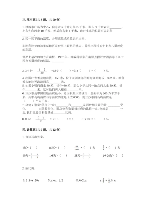 北师大版小学六年级下册数学期末检测试题含答案【轻巧夺冠】.docx