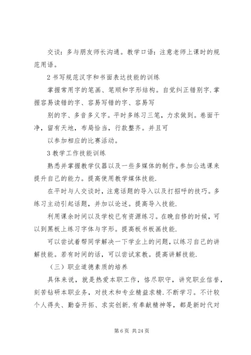 职业素养提升计划 (3).docx