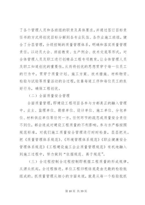 建筑施工安全质量标准化工作现场观摩会致辞.docx