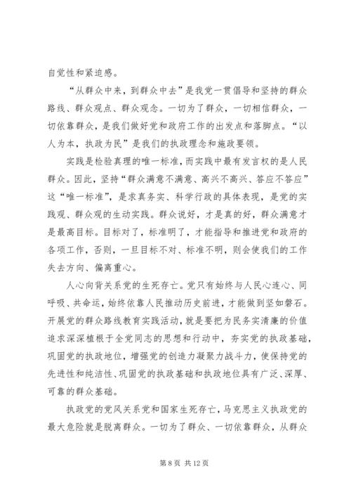 学习党的群众路线心得 (2).docx