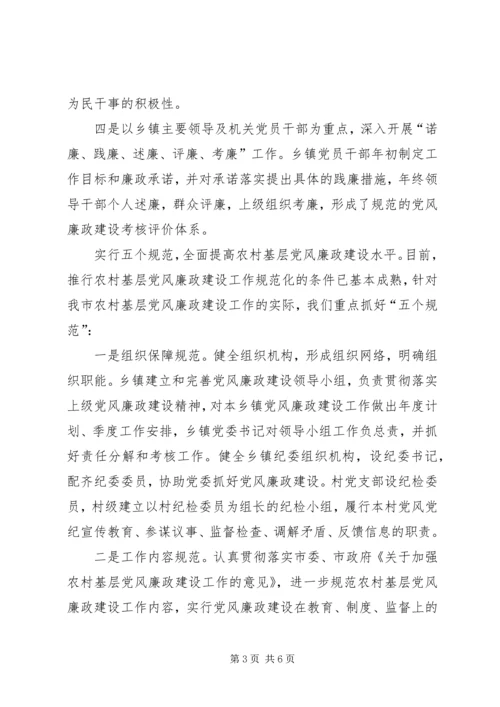 抓好农村基层党风廉政建设的有效载体.docx