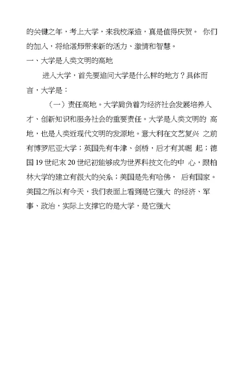 大学开学演讲稿