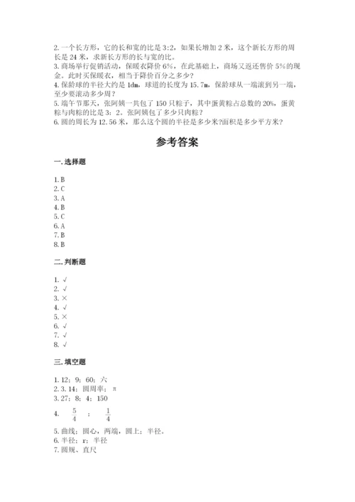 人教版六年级上册数学期末测试卷精品（能力提升）.docx