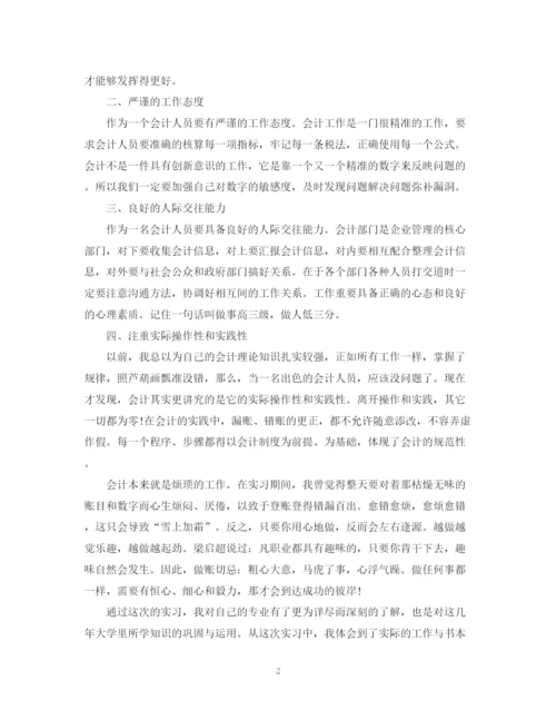 精编之会计实习总结范文.docx