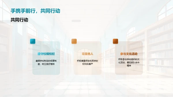学校教育共筑未来