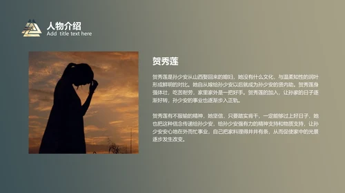 《平凡的世界》读书分享通用PPT模板
