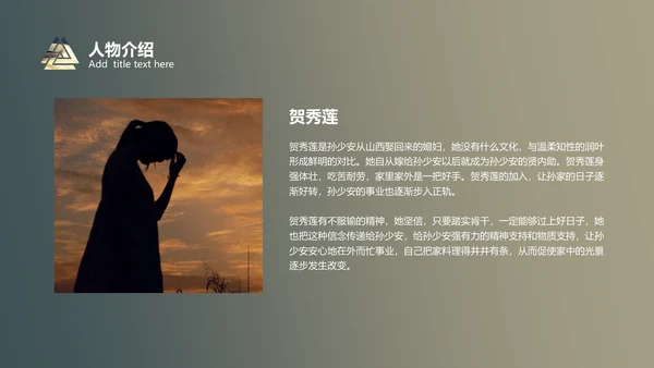 《平凡的世界》读书分享通用PPT模板