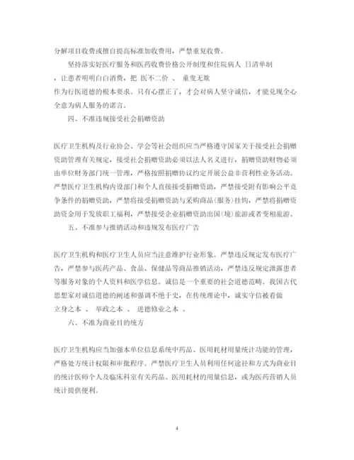 精编医生九不准学习心得体会范文.docx