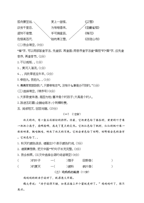 人教部编版小学二年级上语文期末试卷6