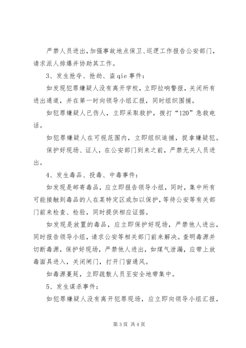 7学校防恐工作应急预案.docx