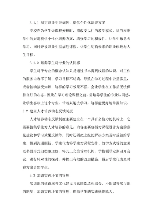 酒店管理专业人才培养对策分析