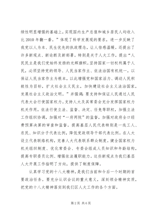 学习党的十八大精神体会 (4).docx