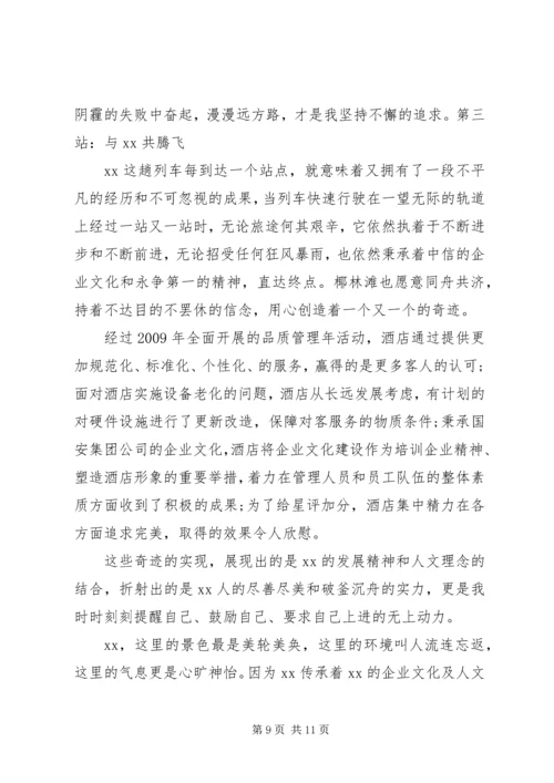 关于比赛的演讲稿格式范文3篇.docx